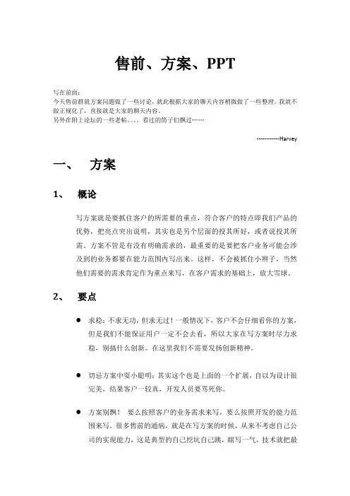 售前、方案、PPT