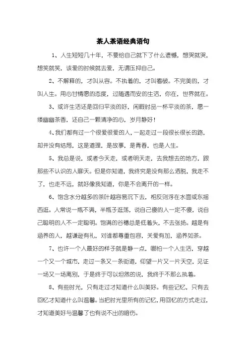 茶人茶语经典语句