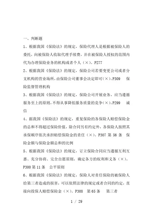 保险试题3