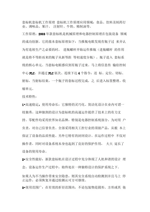 套标机套标机工作原理