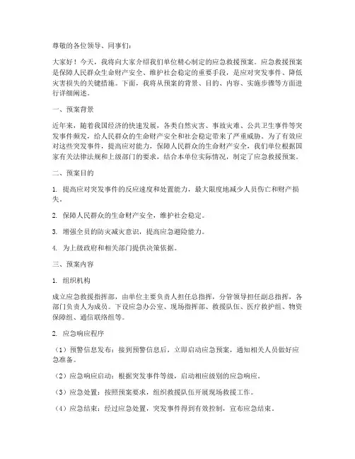 应急救援预案的介绍词