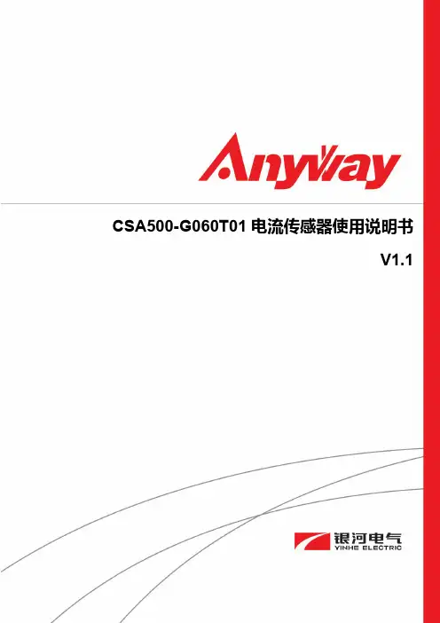 银河电气CSA500-G060T01 电流传感器使用说明书