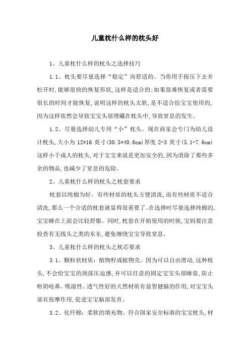儿童枕什么样的枕头好