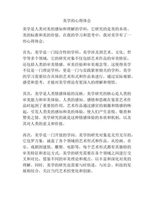 美学的心得体会