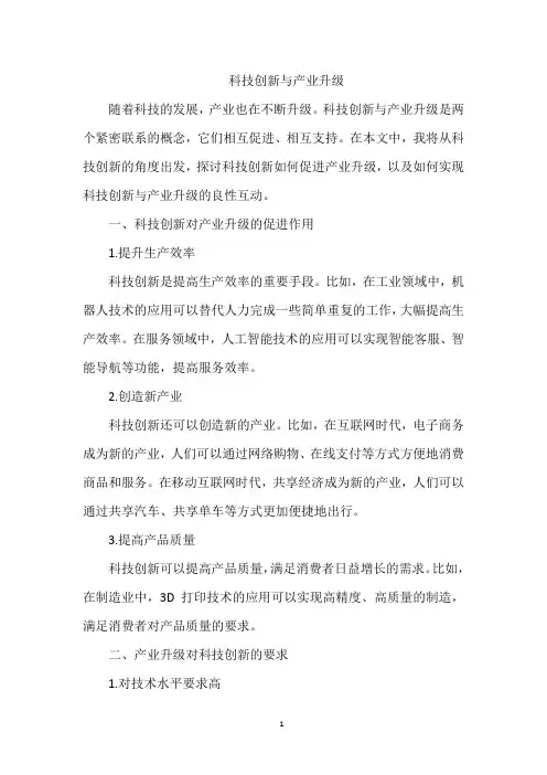 科技创新与产业升级