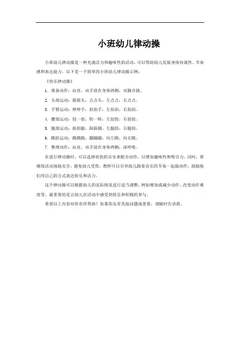 小班幼儿律动操