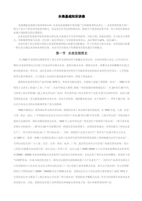 水表基础知识讲解
