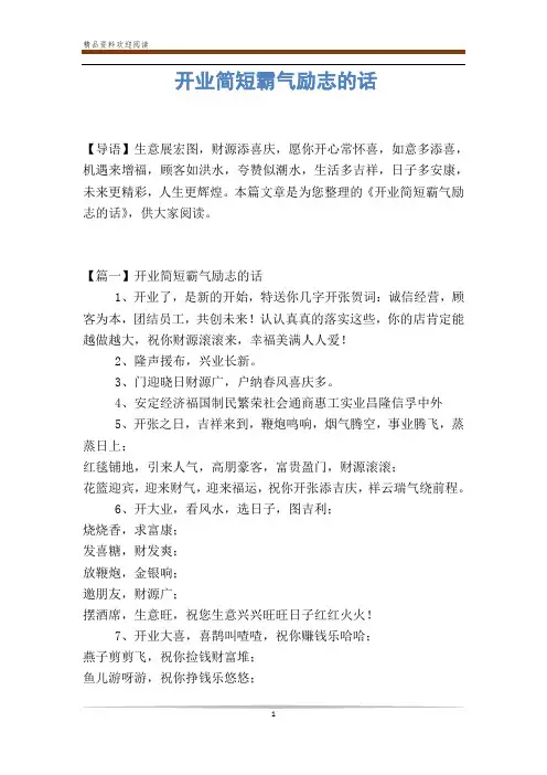 开业简短霸气励志的话
