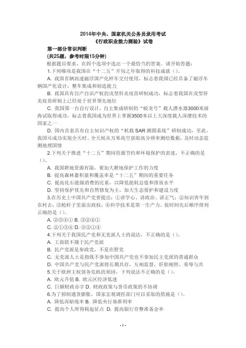 2014年公务员行测试题及答案