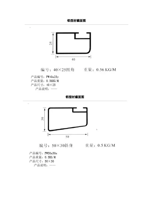铝型材截面图