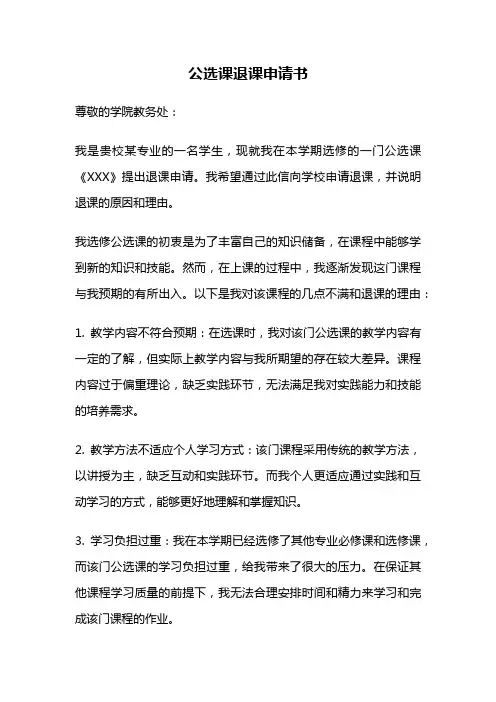 公选课退课申请书