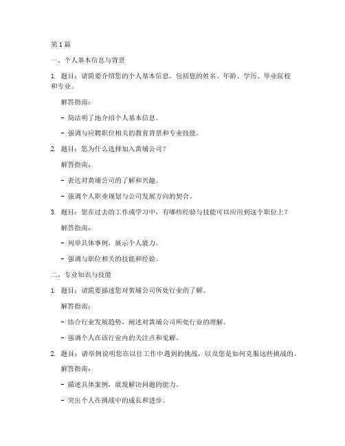 黄埔雇员面试题目(3篇)