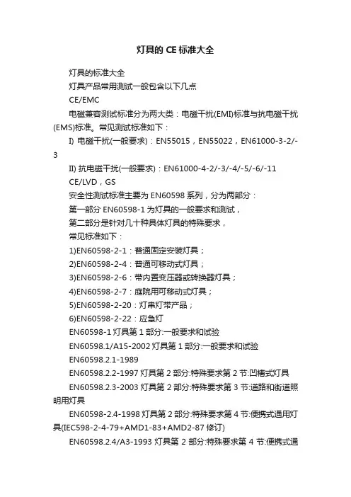 灯具的CE标准大全