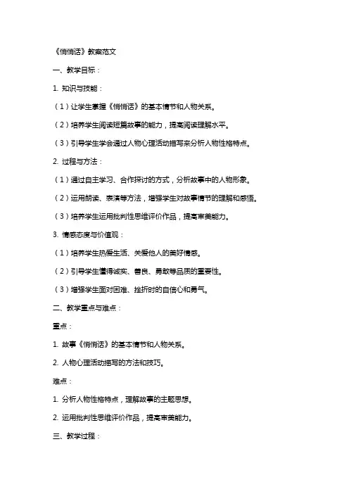 《悄悄话》教案范文