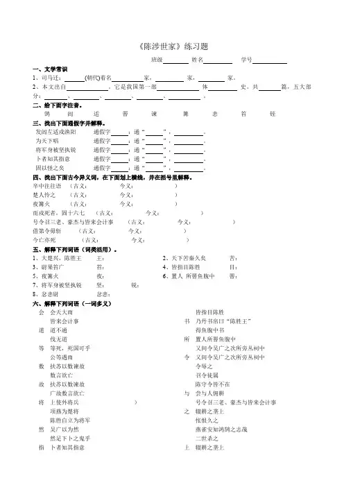 《陈涉世家》练习题及答案