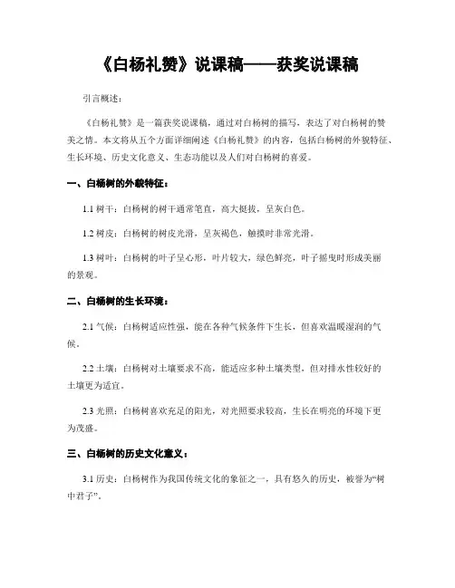 《白杨礼赞》说课稿——获奖说课稿