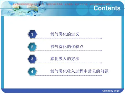氧气雾化吸入培训课件
