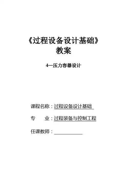 压力容器设计