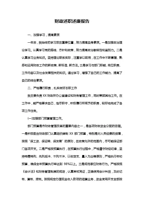财政述职述廉报告