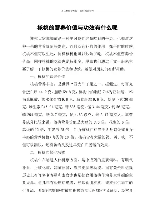 核桃的营养价值与功效有什么呢