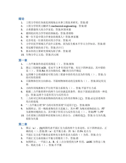 智慧树答案工程力学(中国石油大学(华东))知到课后答案章节测试2022年