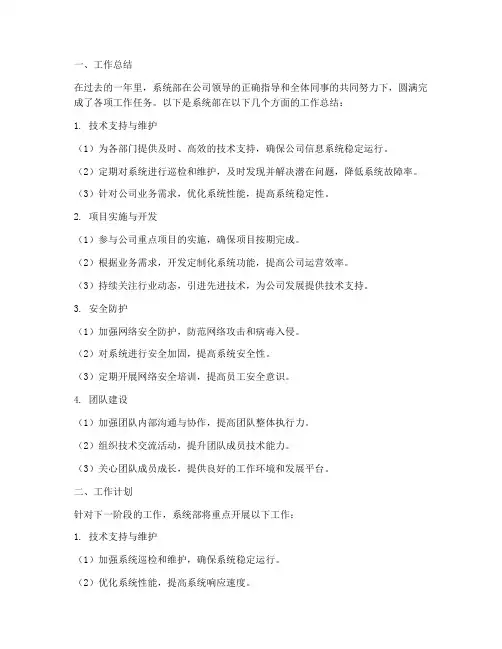 系统部工作总结和计划