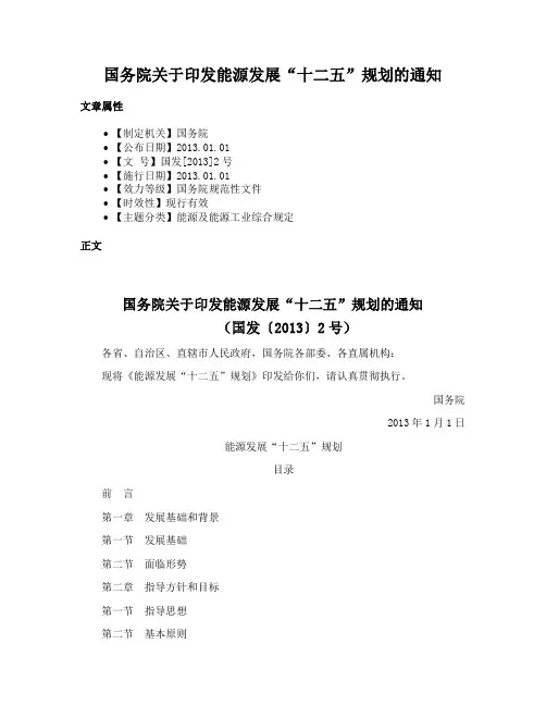 国务院关于印发能源发展“十二五”规划的通知