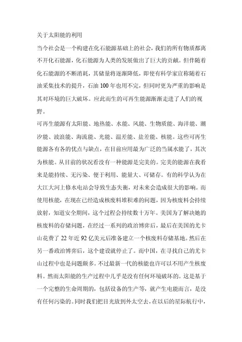研究报告关于太阳能的利用