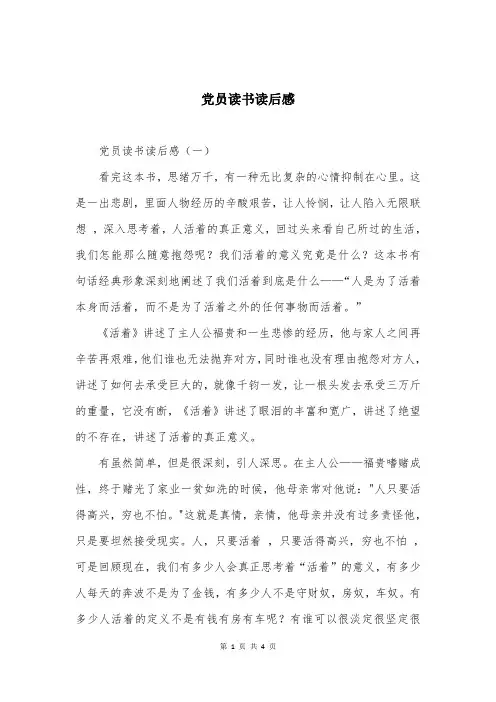 党员读书读后感