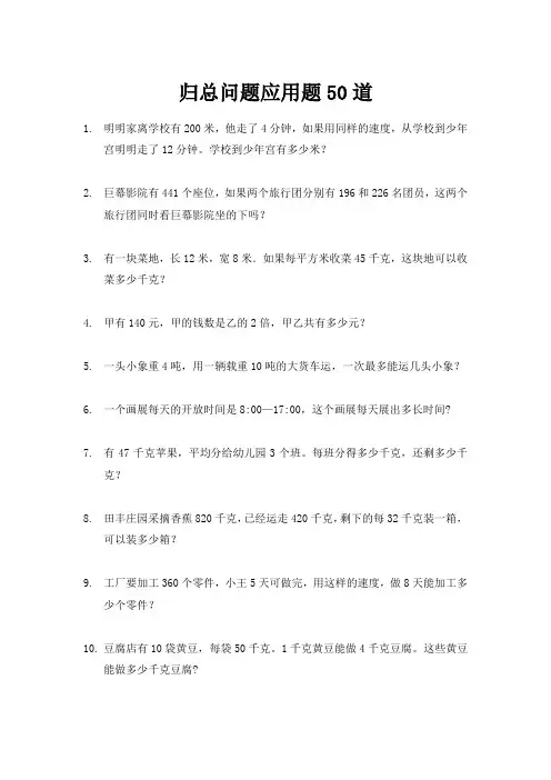 归总问题应用题50道