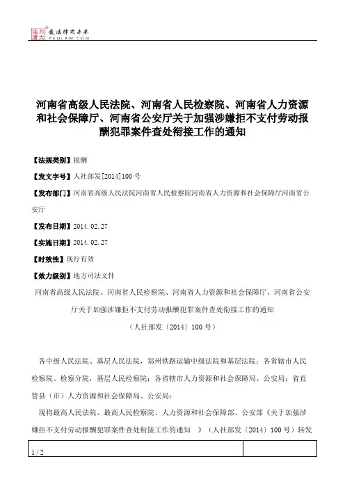 河南省高级人民法院、河南省人民检察院、河南省人力资源和社会保