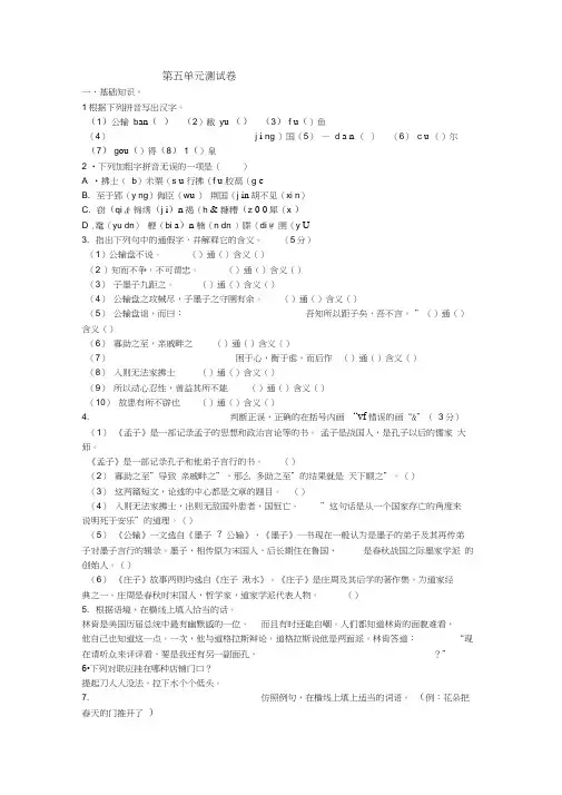 九年级语文下册第五单元测试卷及答案