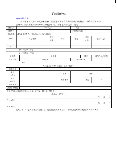 采购询价单-样本