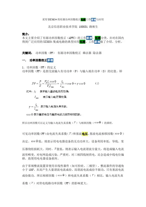 功率因数校正