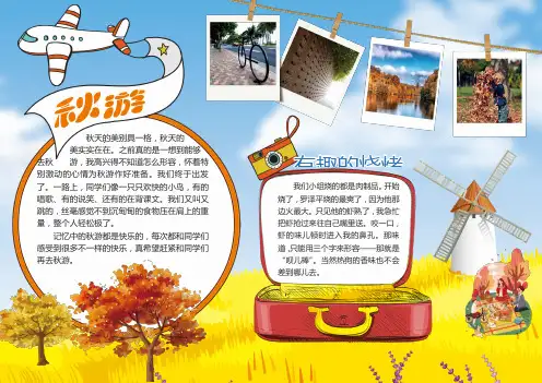 小学生秋游小报手抄报A4模板
