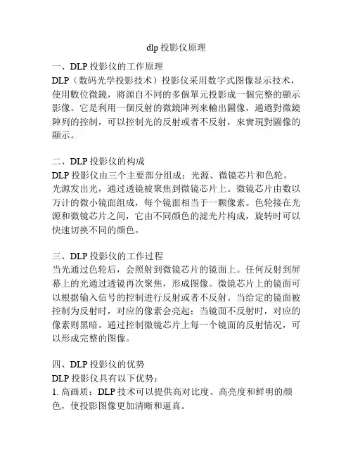 dlp投影仪原理