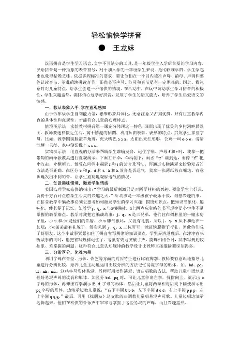 轻松愉快学拼音(1)