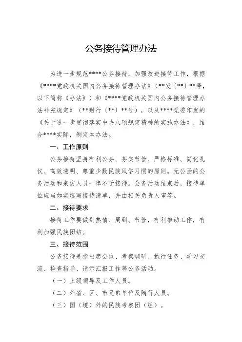 公务接待管理办法