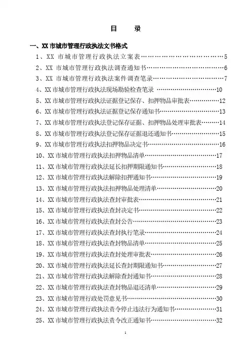 某市城市管理行政执法立案表