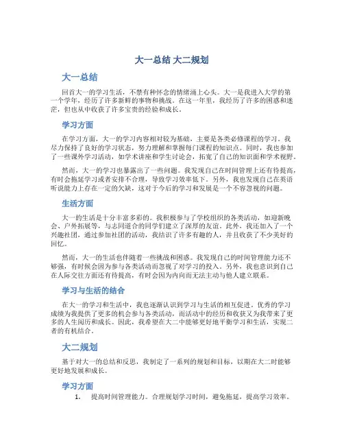 大一总结 大二规划
