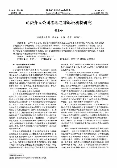 司法介入公司治理之非诉讼机制研究
