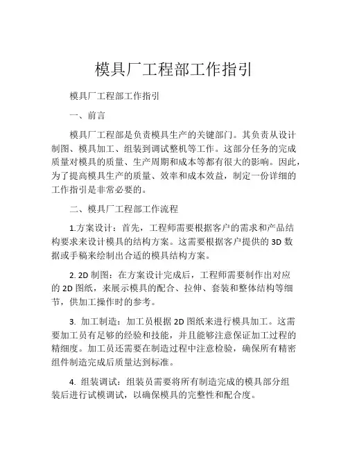 模具厂工程部工作指引