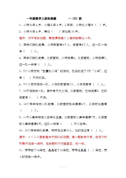 一年级数学上册拓展题(大全)
