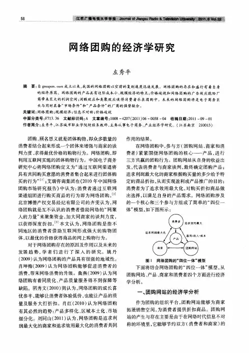 网络团购的经济学研究