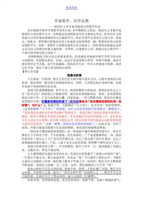 高中语文：使用作文导学案突破难点的教学实录