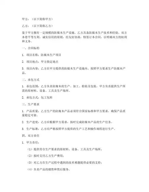 防腐木厂承包合同模板范本