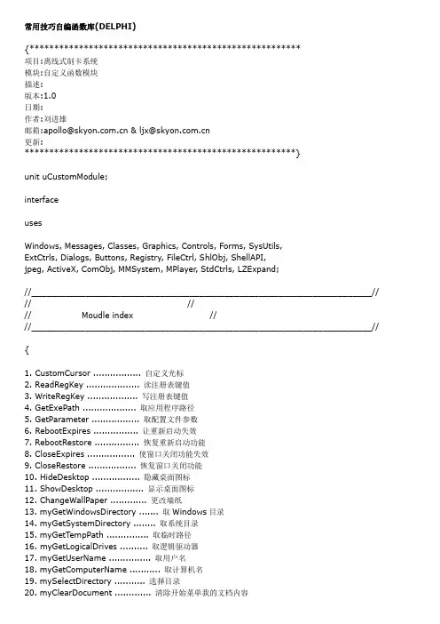 Delphi常用技巧自编函数库