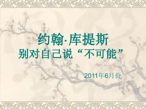 约翰·库提斯