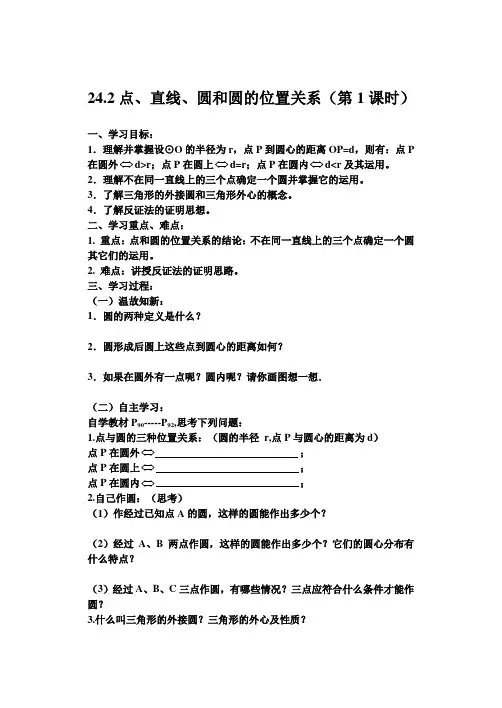 24.2点、直线、圆和圆的位置关系(第1课时)