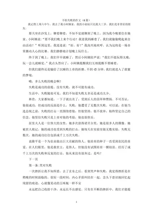 不怕失败的作文(6篇)